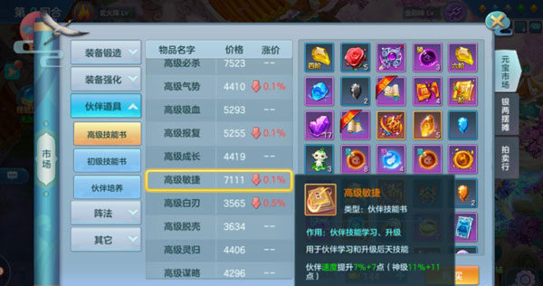 仙灵物语0.01折
