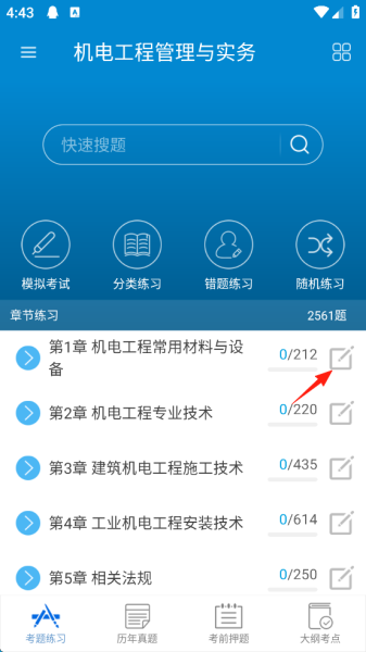 二级建造师刷题app