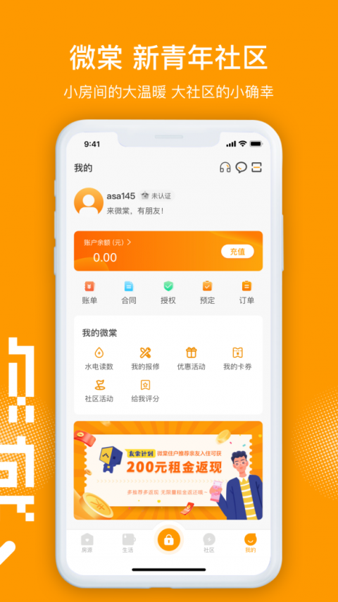 微棠青年公寓app