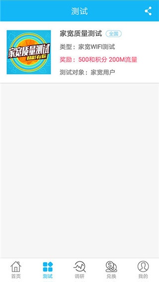 中国移动和粉俱乐部客户端