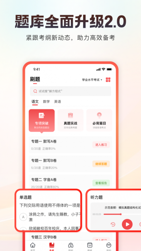 三校升