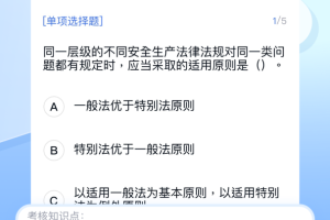 消防快题库app