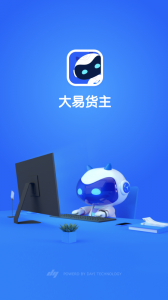 大易货主app