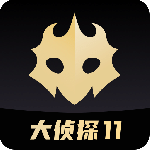 百变大侦探手游