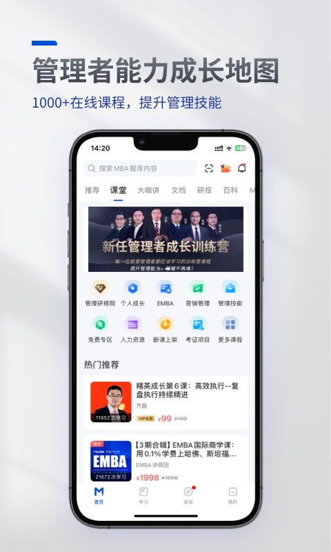mba智库app
