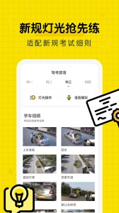 驾考部落极速版