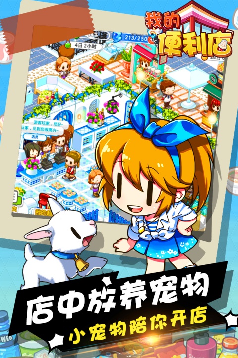 我的便利店小米商店版