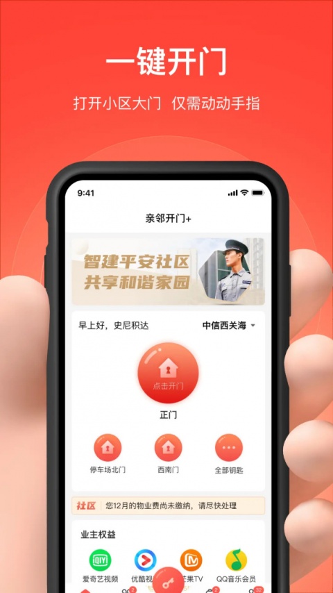 亲邻开门app