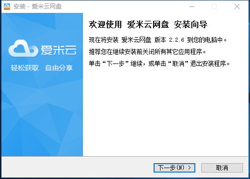爱米云网盘