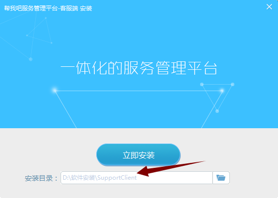 帮我吧客服端