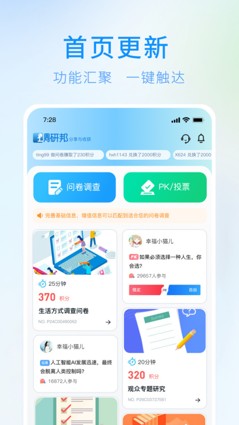 调研邦最新版