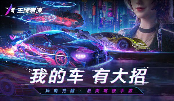 王牌竞速国际版(Ace Racer)
