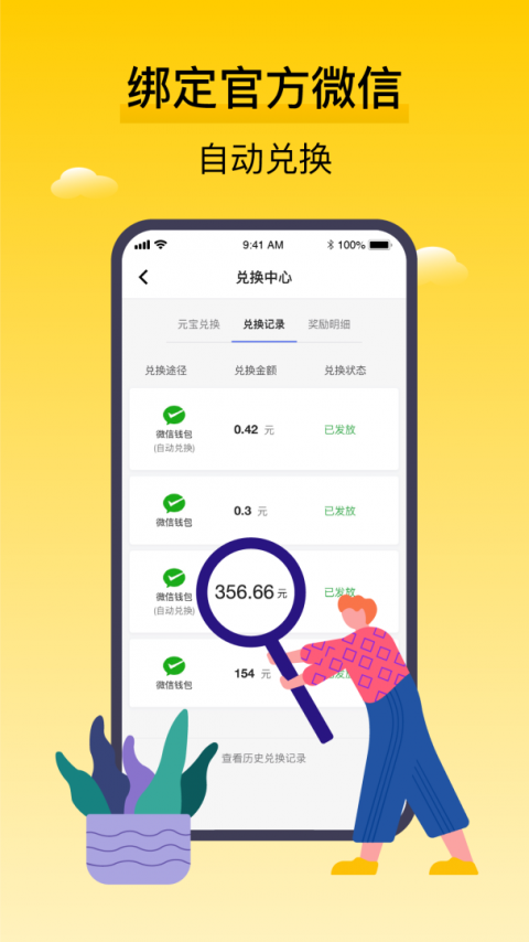 腾讯搜活帮app