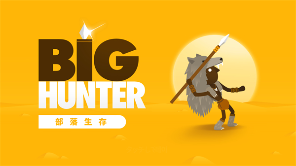 大猎人官方版(Big Hunter)