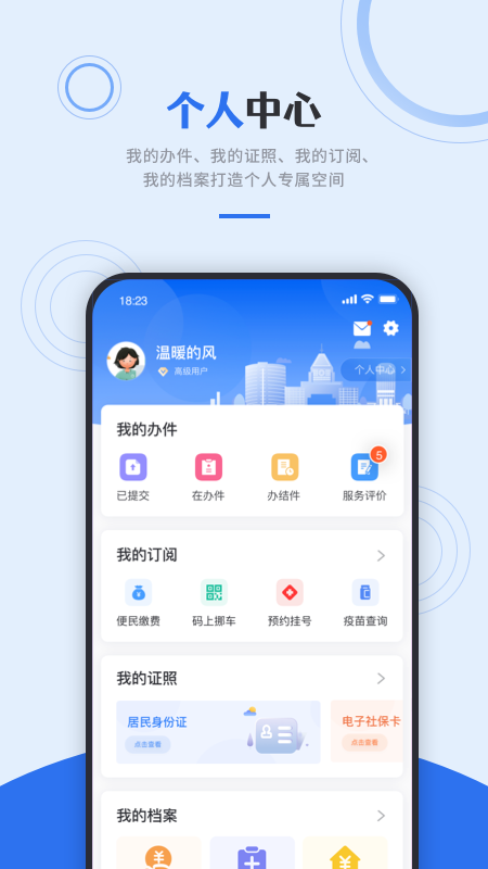 天津政务服务(津心办)
