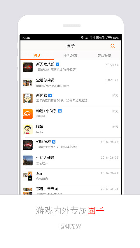 畅游+app