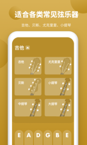 全能调音器app最新版
