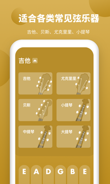 全能调音器app最新版