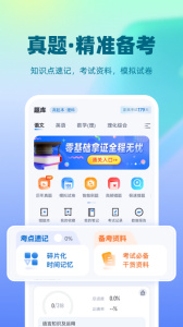 成人高考聚题库app
