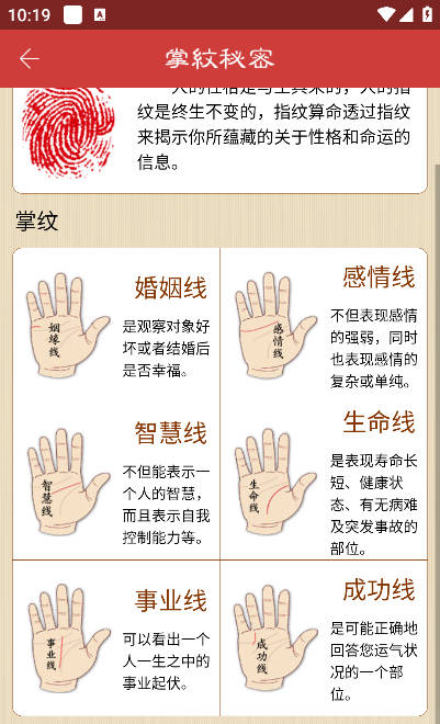 灵占天下app最新版