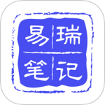 易瑞笔记官方版