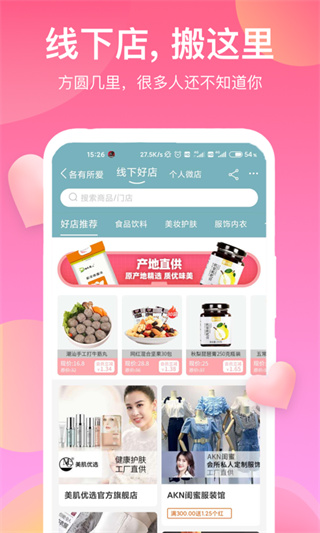 各有所爱app