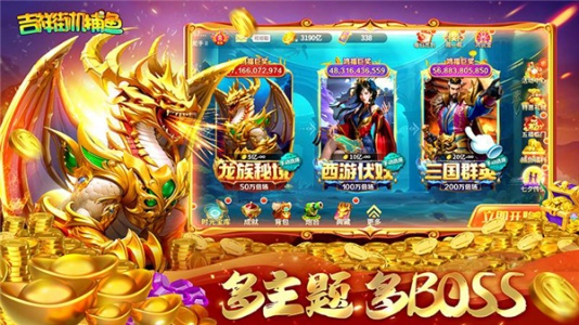 吉祥街机捕鱼最新版