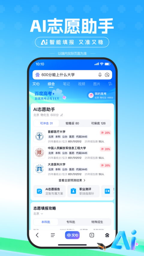 手机百度app