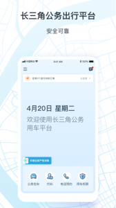 享道政务版app
