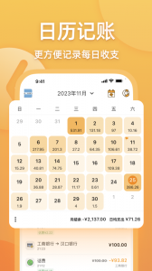 木木记账官方版