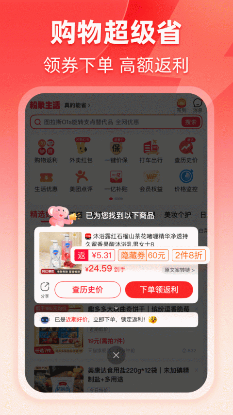 粉象生活最新版