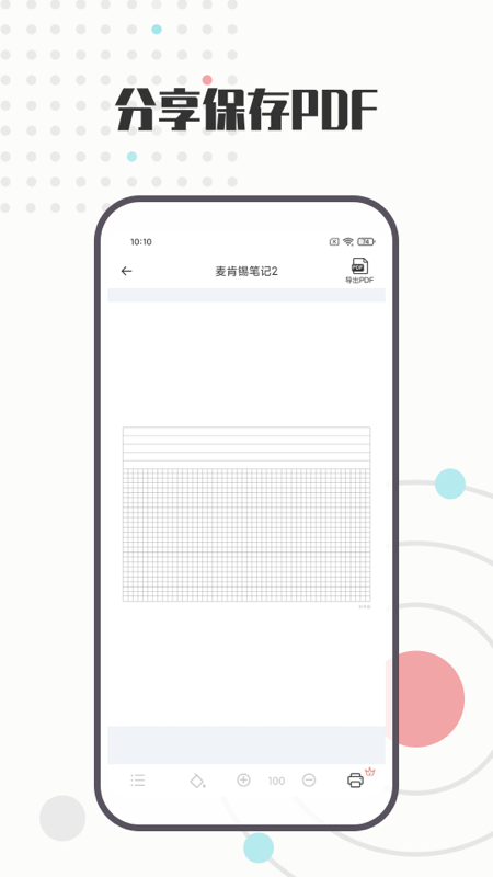 a4打印纸模板app