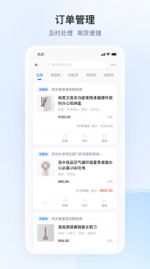 政采云商家版app