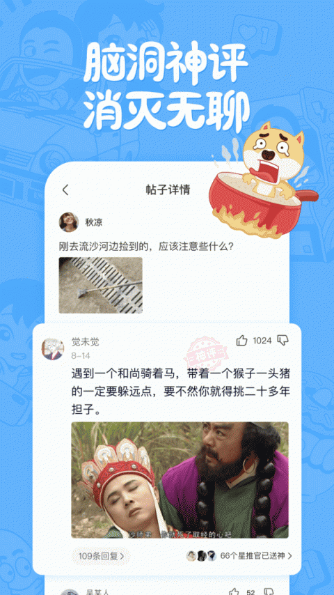 皮皮搞笑app