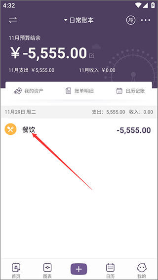 海豚记账本app