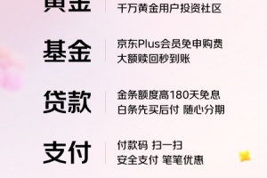 京东金融app