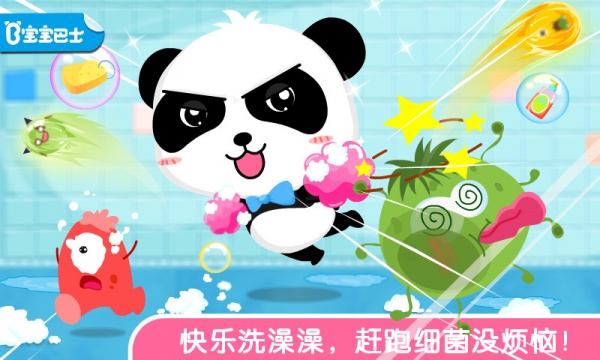 宝宝爱洗澡最新版