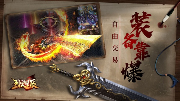 烈火星辰九游版