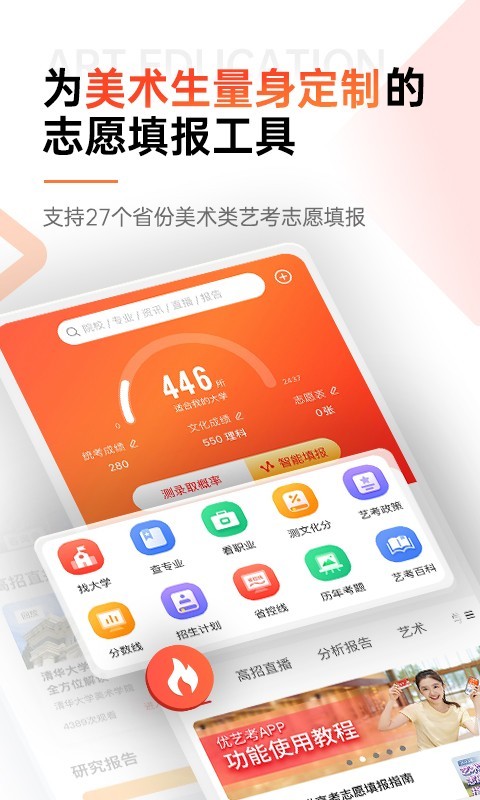 优艺考app