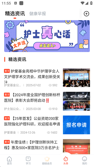 护士加最新版