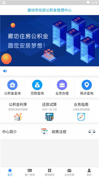 廊坊公积金app