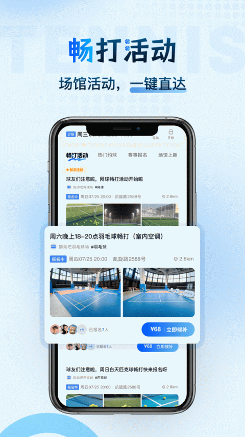 韵动吧