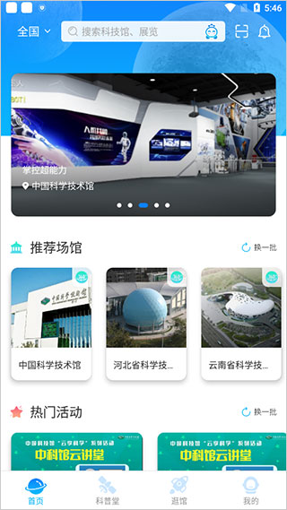 掌上科技馆app