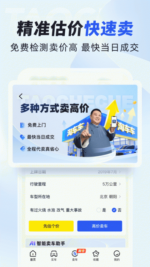 淘车二手车app