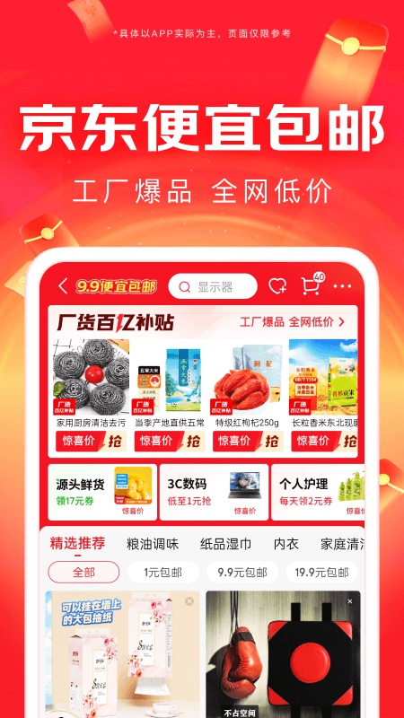 京东app
