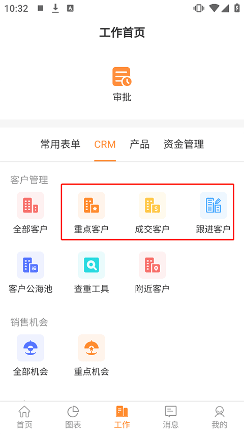 销帮帮CRM最新版