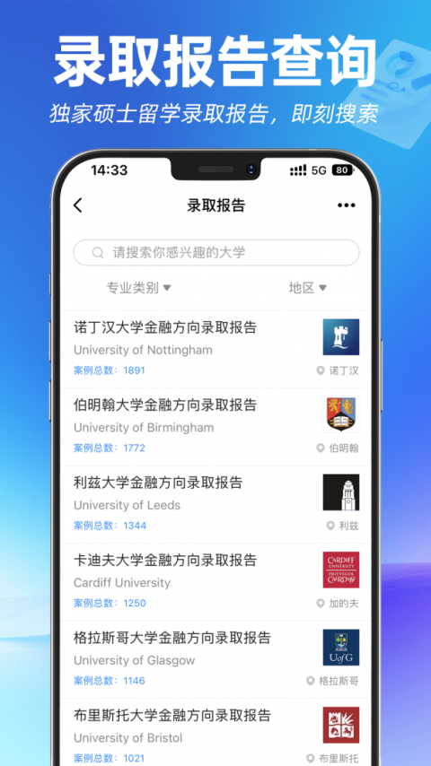 指南者留学app