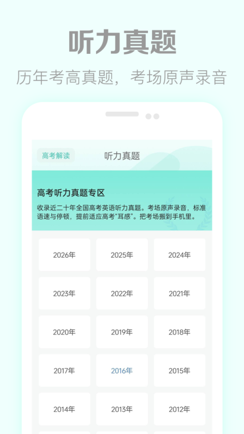 高考英语听力app