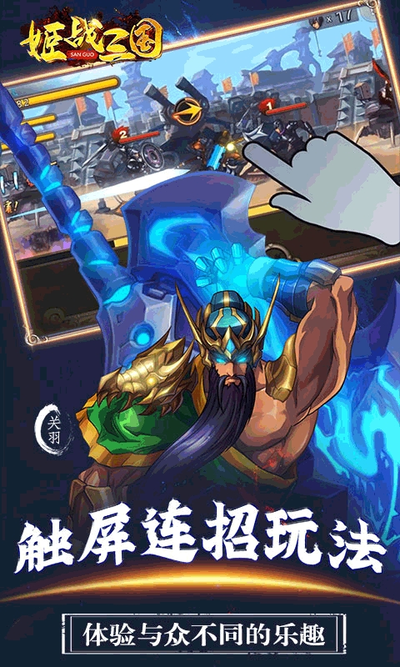 三国战姬黄化版