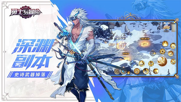 勇士与冒险手游官方版